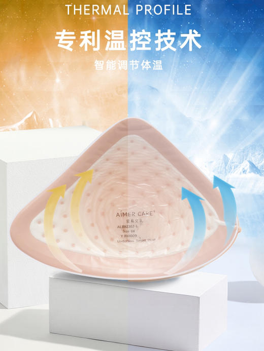 【爱慕】【温控延长义乳】微流动 温度调节 轻质硅胶延长温控义乳 舒适柔软 商品图1