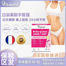 法国Vitavea白加黑胶囊新款金标白加黑益生菌升级版