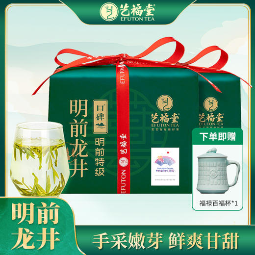 【顺丰发货   UP商城专属 】艺福堂 2024年新茶 高山明前特级龙井茶125g*2 商品图0