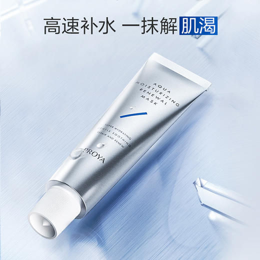 珀莱雅解渴面膜补水保湿睡眠泥膜涂抹式面膜75ml 补水保湿提亮肤色 商品图0