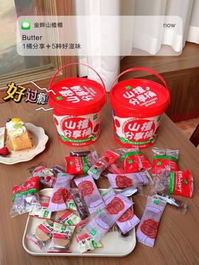 【一桶5种滋味】金晔山楂分享桶 520g/桶