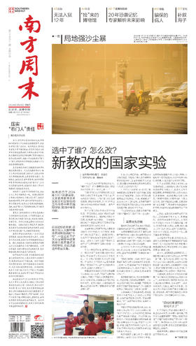 南方周末2024年3月28日第2092期