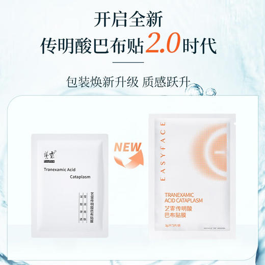 艺霏 传明酸巴布贴膜 56片/盒 商品图1