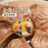 【轻食首选！】头厨薄皮黑麦膳食包/黑麦鸡肉包210g/袋（6只）全麦轻食饺300g/袋（15只） 商品缩略图3