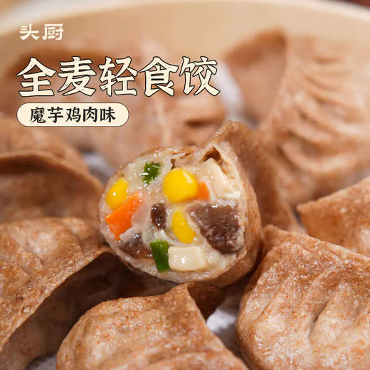 【轻食首选！】头厨薄皮黑麦膳食包/黑麦鸡肉包210g/袋（6只）全麦轻食饺300g/袋（15只） 商品图3