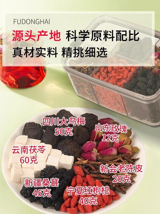 福东海 陈皮乌梅桑葚茶227g  山楂茯苓枸杞玫瑰养生茶食材酸梅汤 商品图2