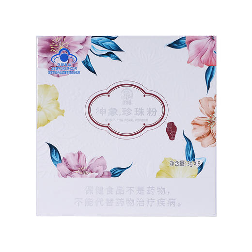 神象牌珍珠粉3克*9瓶珍珠粉可调制面膜女外用内服 商品图3
