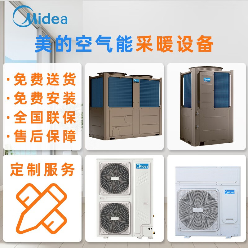 美的（Midea）带地暖（超低温-26℃）变频中央空调一级能效采暖家用暖气片地暖煤改电空气源热泵烈焰暖家同系列 大6匹 套装 一级变频【140㎡】