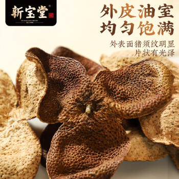 岭南新宝堂陈皮五年新会陈皮干广东送礼特产袋装50克 商品图6