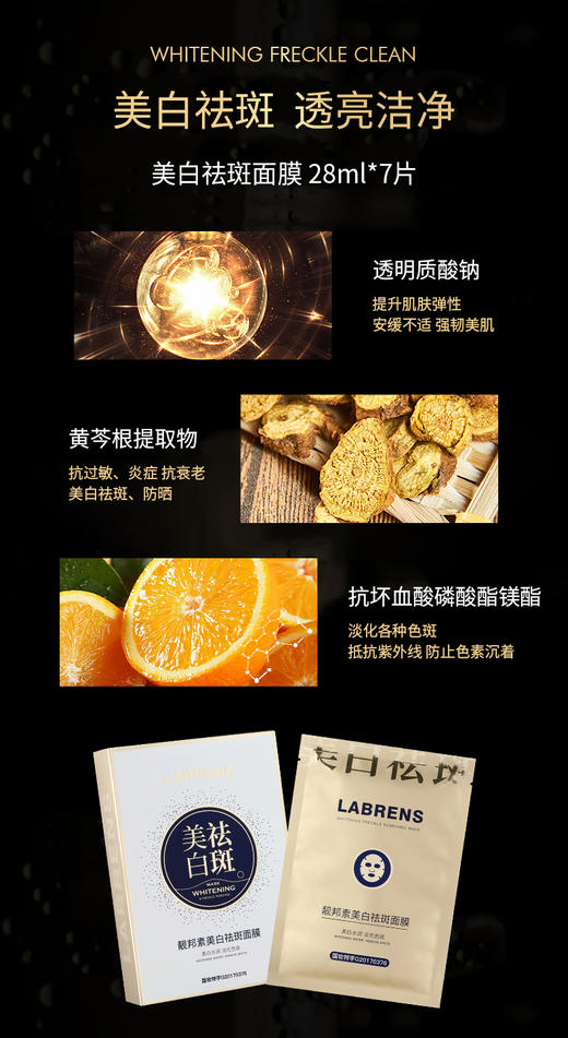 靓邦素兰蓓诗断黑清斑塑颜美白祛斑套装 商品图4