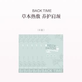 品牌直发 BACK TIME  暖颈贴 艾草/生姜 3盒 6盒 9盒