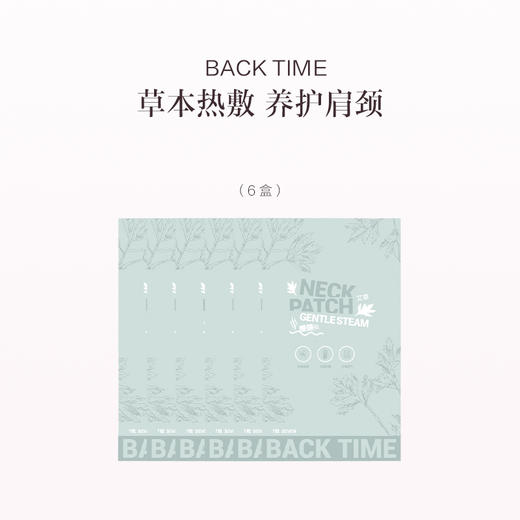 品牌直发 BACK TIME  暖颈贴 艾草/生姜 3盒 6盒 9盒 商品图0