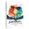 疯狂的伤寒论 2——遇见失传的圆运动古伤寒论后传 商品缩略图0