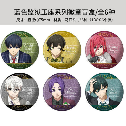 TWINCRE正版 蓝色监狱玉座系列徽章立牌首饰架挂件 周边谷子 商品图1