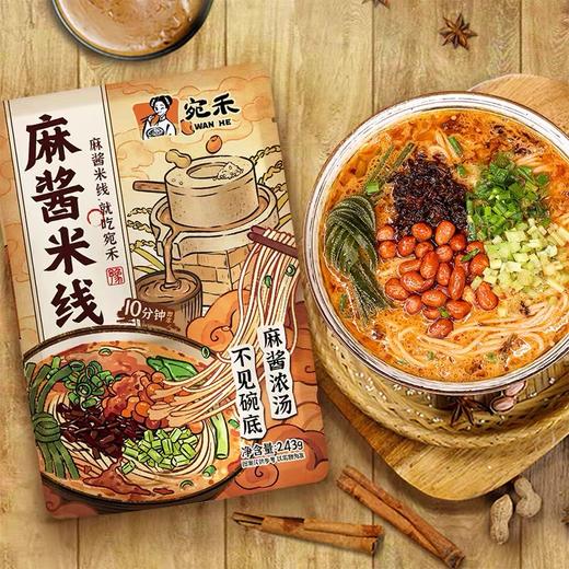 宛禾麻酱米线243g 商品图0