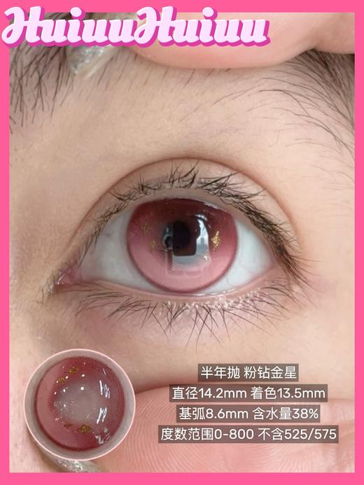 【中直径】honeys -渐变混血星星系列-蓝钻金星/天生银灰/粉钻金星【半年抛 0-800度 无525/575】着色13.4mm 商品图5