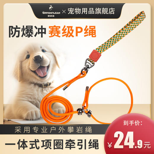 奥芬洁牵引绳P绳（防爆冲赛级P绳） 商品图0