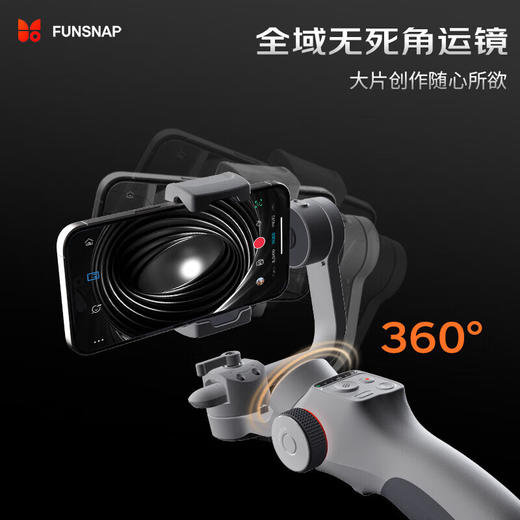 逗映-FUNSNAP Capture5手机稳定器-套装 商品图4