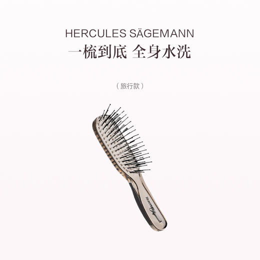 品牌直发 HERCULES SÄGEMANN 赫格丽 魔术系列头皮按摩梳 居家款/旅行款 商品图1