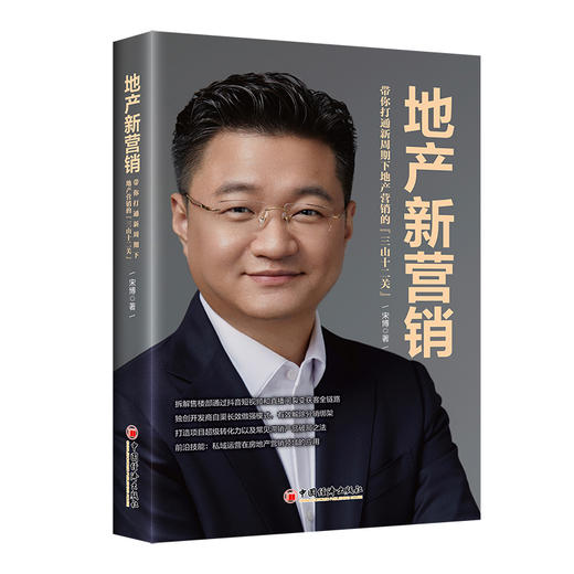 地产新营销：带你打通新周期下地产营销的“三山十二关” 商品图0