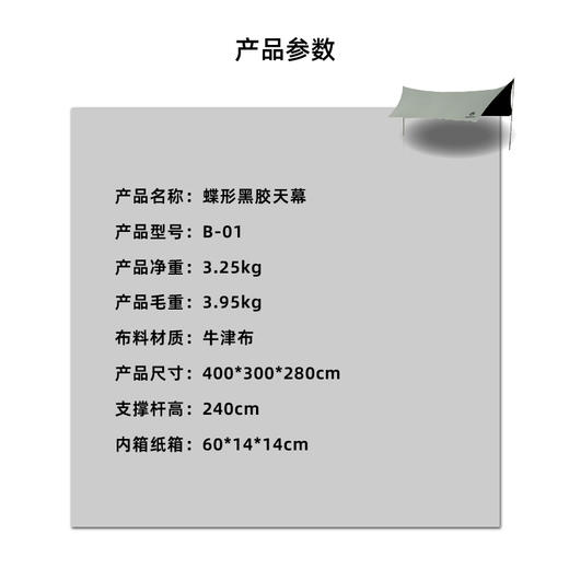 错山黑胶天幕B-01 商品图2