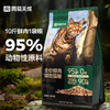 网易天成 全期猫粮低温烘焙猫干粮高鲜肉含量成猫幼猫全价烘焙猫粮 1.8kg【保质期到25.2.21】 商品缩略图0