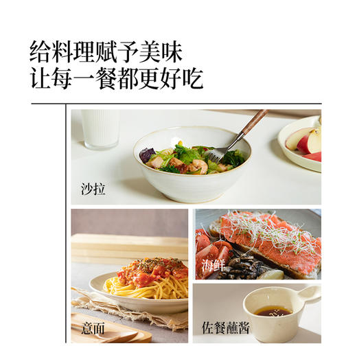 黑松露亚麻籽油醋汁 
健身代餐调味料酱 商品图3
