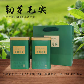 初芽毛尖套装【绿.半斤装.1提2个二两半听】3.8元1套.整箱100套