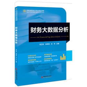 财务大数据分析