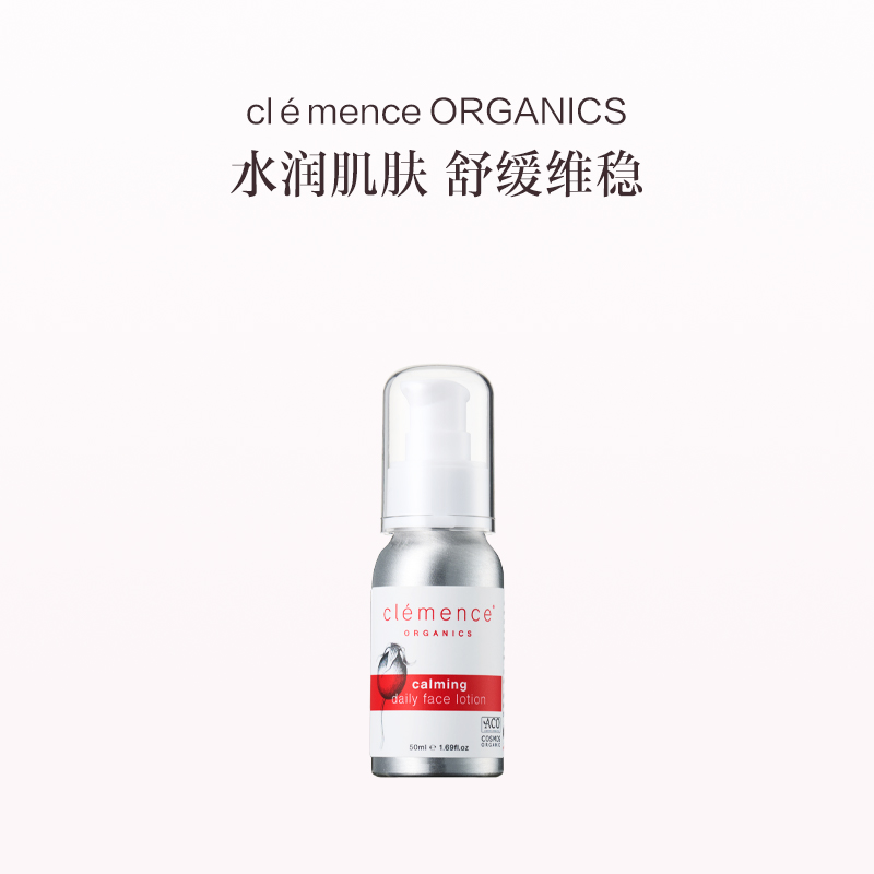 保税直发  clemence ORGANICS 面部舒缓乳液 50mL