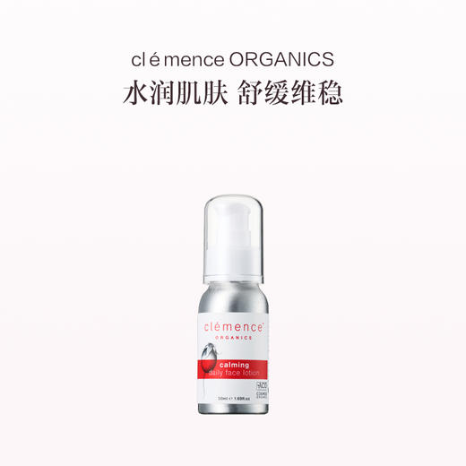 保税直发  clemence ORGANICS 面部舒缓乳液 50mL 商品图0