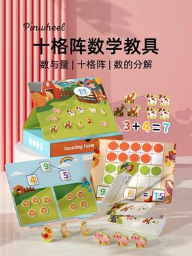 Pinwheel十格阵数学教具磁力幼儿早教数学数感启蒙加减法神器玩具