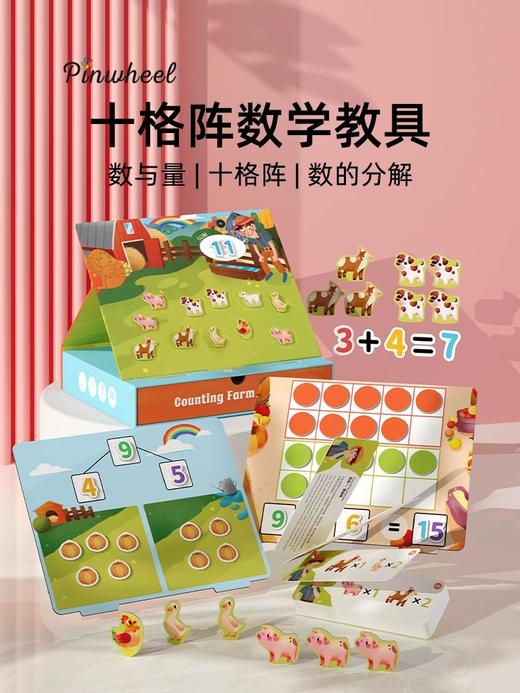 Pinwheel十格阵数学教具磁力幼儿早教数学数感启蒙加减法神器玩具 商品图0
