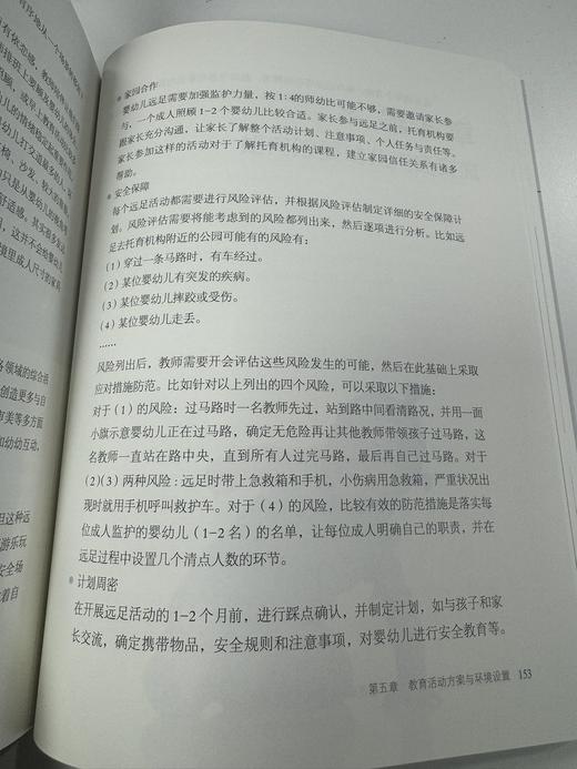 回应式婴幼儿教保课程 商品图8