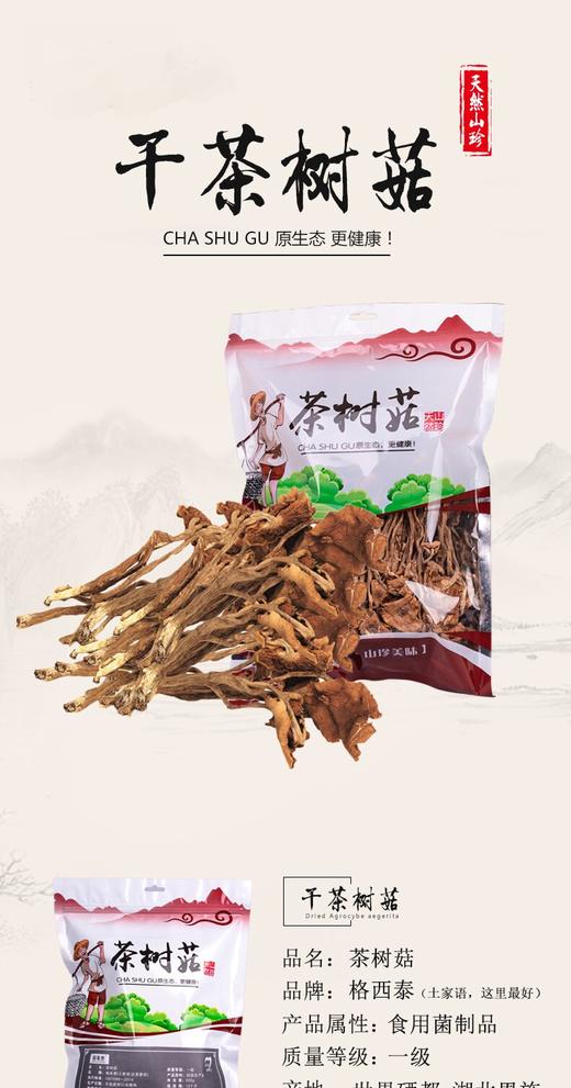BQT恩施茶树菇200g/袋 商品图0