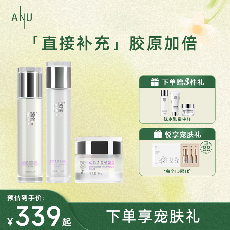 【微商城】优悦焕颜弹润水乳霜｜直补胶原蛋白套装