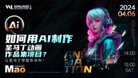 如何用AI制作圣马丁动画作品集项目？让圣马丁学姐告诉你！