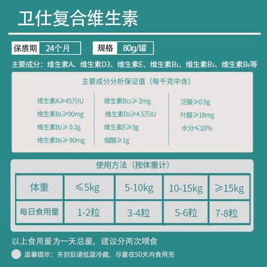 卫仕复合维生素片柴犬金毛泰迪宠物狗幼犬补营养 商品图1