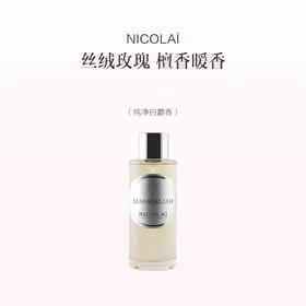 品牌直发 NICOLAÏ  室内香薰喷雾 100mL 大君/檀木/白麝香/雪松小径