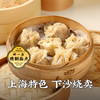 顾一盒 烧麦  腌笃鲜/鲜笋味  180g*4 商品缩略图1