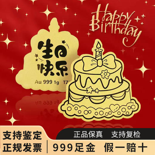 【黄金】生日快乐异形小金条卡册装·1g生日金 商品图0