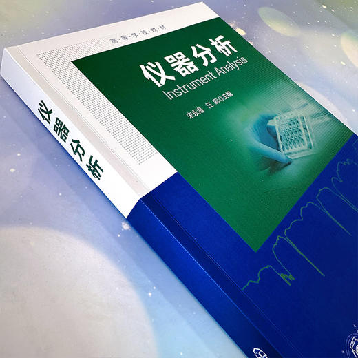 仪器分析（宋永海） 商品图4