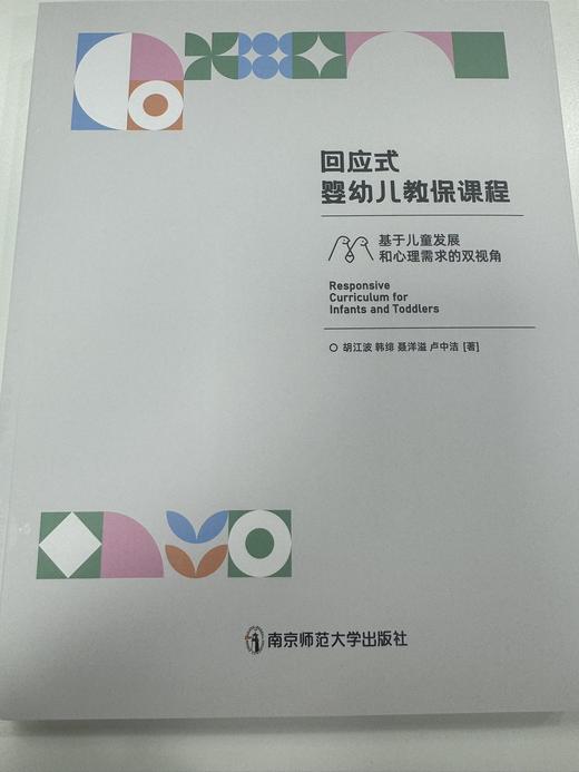 回应式婴幼儿教保课程 商品图0