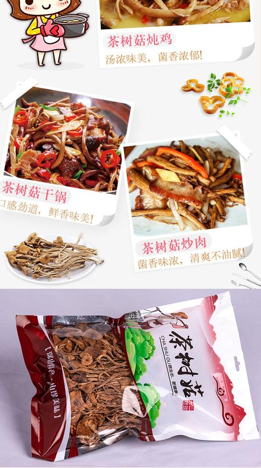 BQT恩施茶树菇200g/袋 商品图5
