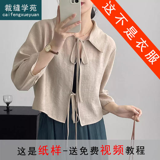裁缝学苑AQ260新中式国风女装衬衫纸样系带七分袖衬衣上衣样板 商品图0