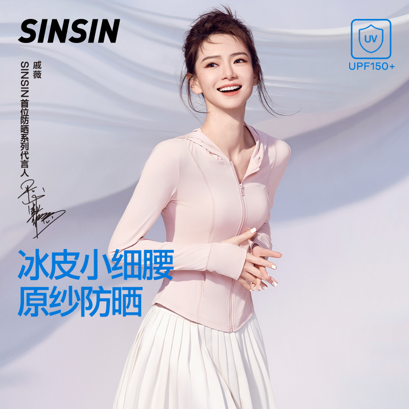 官旗正品【戚薇同款】SINSIN轻塑双抗防晒衣（预售7天）