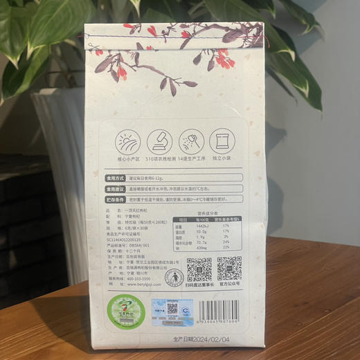 （百瑞源）一顶天红枸杞180g 商品图3