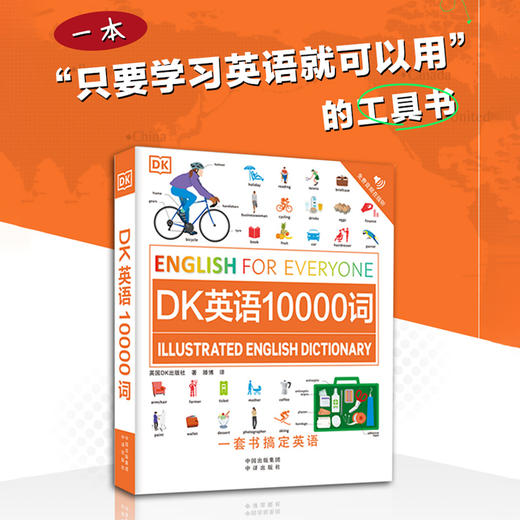 《DK英语10000词》经典、地道的英语词汇百科全书 商品图1