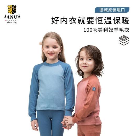单件56折【90-140码】挪威进口JANUS100%美利奴羊毛儿童耐磨款秋裤 克重215g/㎡ 商品图1