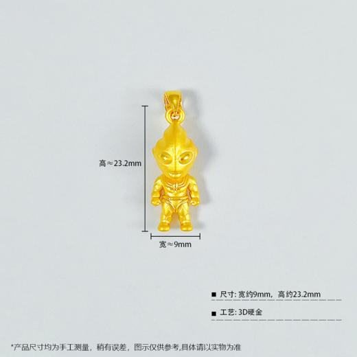 【限时7.5折】【定价黄金】足金 #儿童/宝宝 #六一儿童节、周岁礼、出生礼推荐 3D硬金奥特曼超人吊坠(V3DDZ00039)（特殊产品下单后不退款不退货不换货不补差价） 商品图4